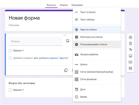 Создайте новую форму и выберите тип вопроса