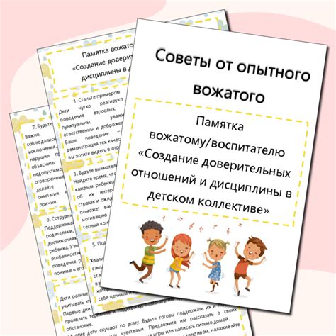 Создание сильных и доверительных отношений