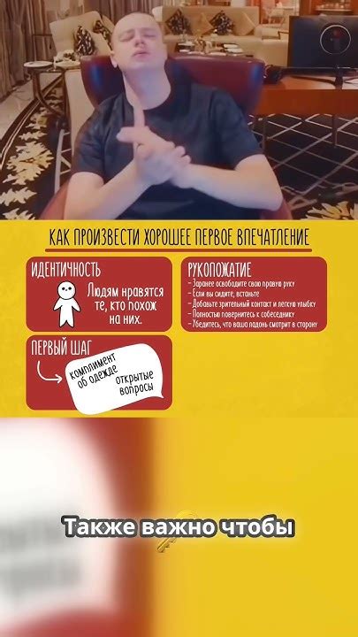 Создание хорошего первого впечатления