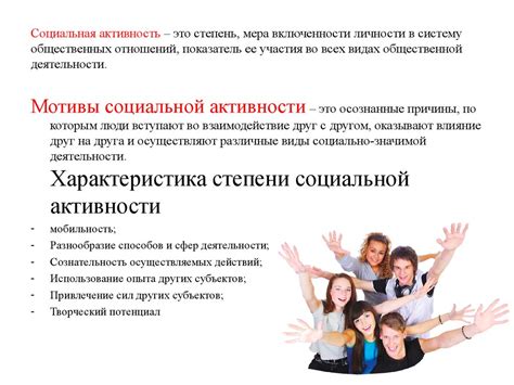 Социальная адаптация и участие в общественной жизни