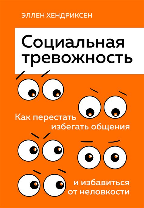 Социальная тревожность как причина появления красноты