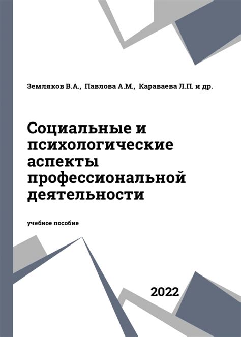 Социальные и психологические аспекты жеста