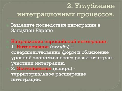 Социокультурные последствия интеграционных процессов