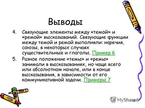 Союзы как связующие элементы