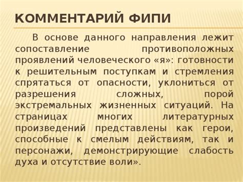 Способность к авантюре и смелым поступкам