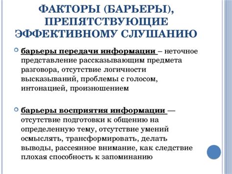 Способность к слушанию и советам