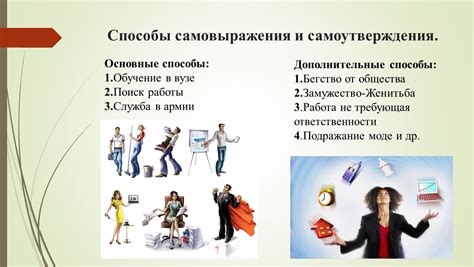 Способы самовыражения