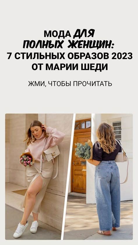 Стиль эффектной девушки