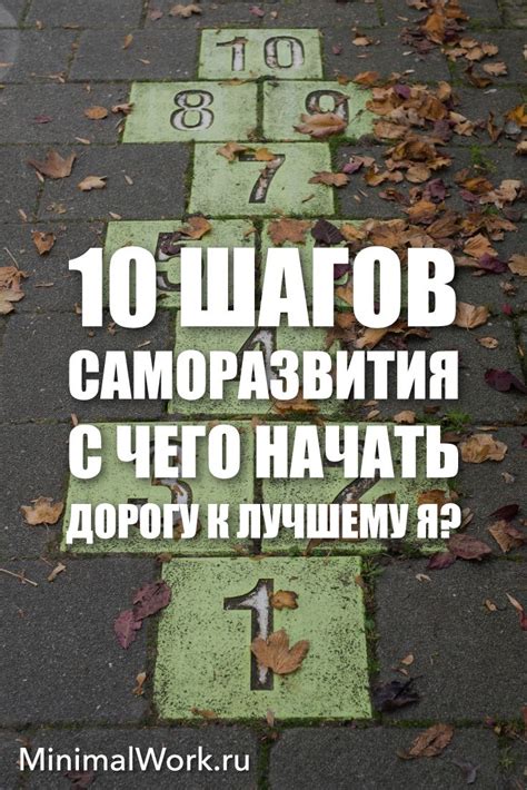Стремиться к self-improvement