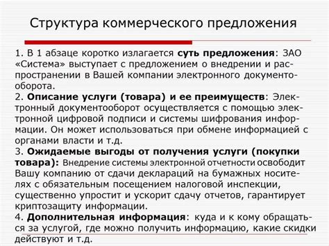 Структура рассудительного предложения
