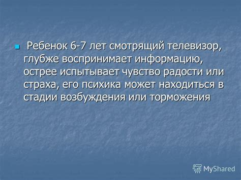 Субкоммуникация страха или возбуждения