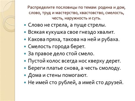 Суть пословицы