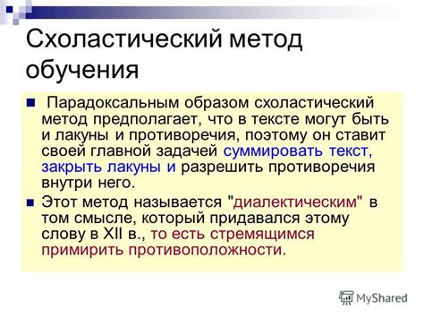 Схоластический метод обучения