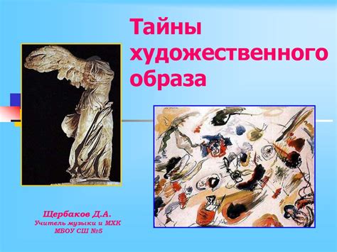 Тайны символического образа