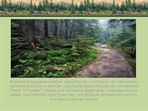 Темный лес в фольклоре и литературе