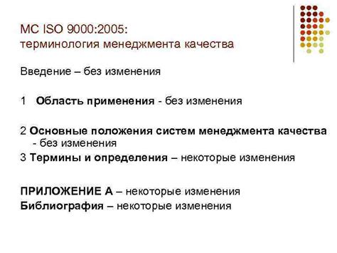 Терминология и область применения