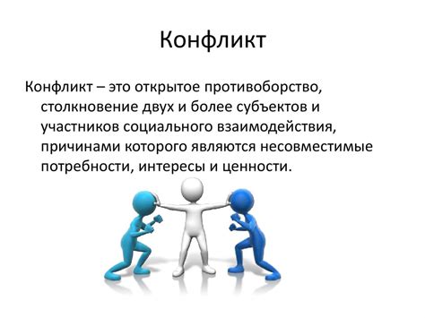 Территориальный конфликт: основные аспекты
