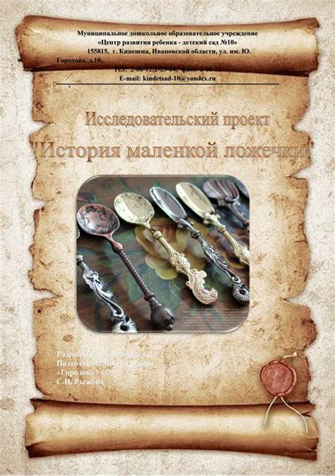 Техника использования маленькой ложечки