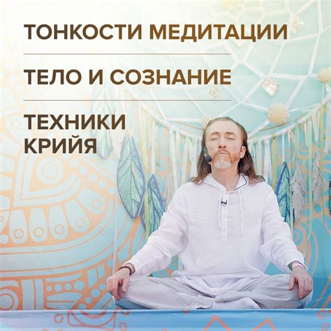 Техники ношения и медитации