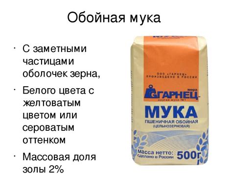 Типы муки пшеничной