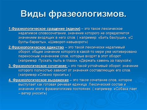 Типы оценочных фразеологизмов