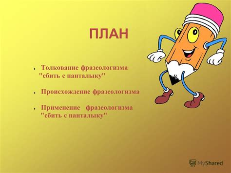 Толкование фразеологизма "миссия дружбы"