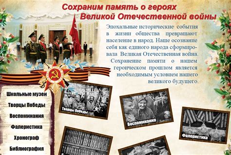 Традиции как способ сохранения исторической памяти