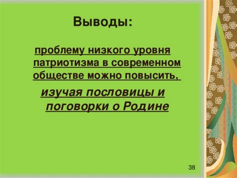 Трактовка пословицы в современном обществе