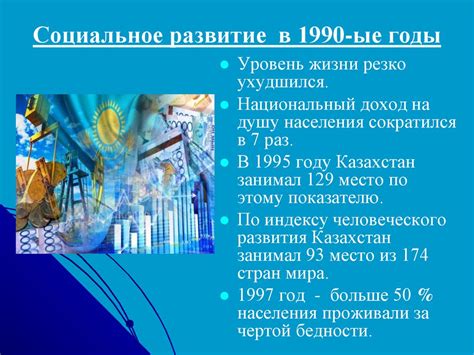 Труд и социальное развитие