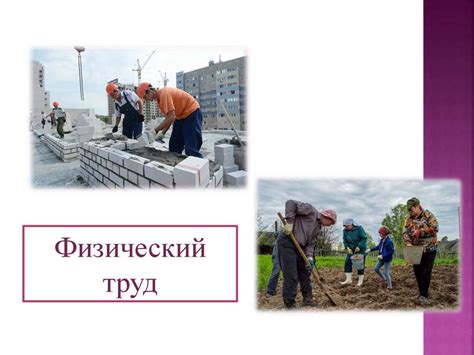 Труд как основа уважения