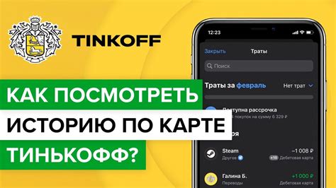 Убедитесь, что у вас достаточно денег на счету Тинькофф