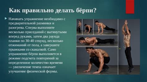 Улучшение физической формы команды