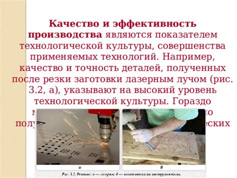 Улучшенная точность и качество обработки