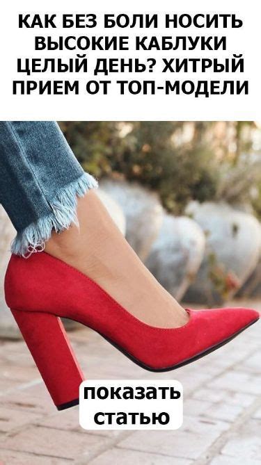 Умение носить каблуки