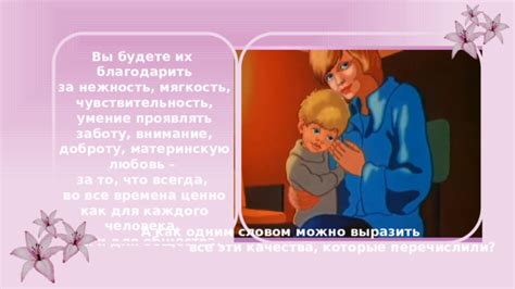 Умение проявлять заботу и внимание