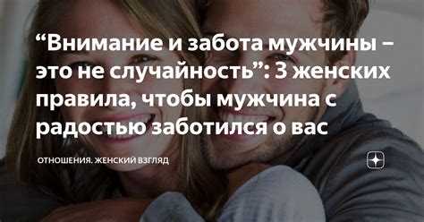 Уникальное внимание и забота