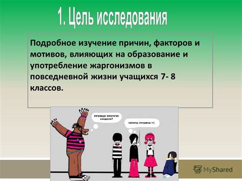 Употребление в повседневной жизни