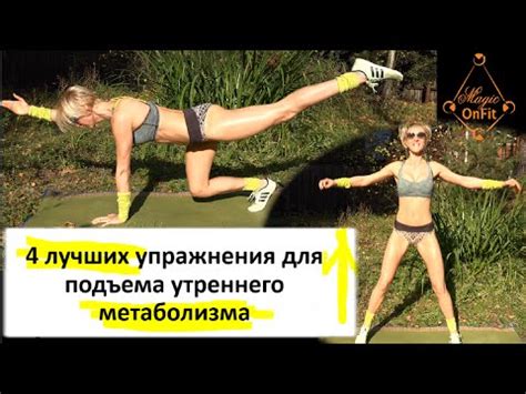 Упражнения для утреннего подъема