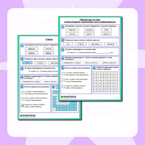 Уроки добра и справедливости