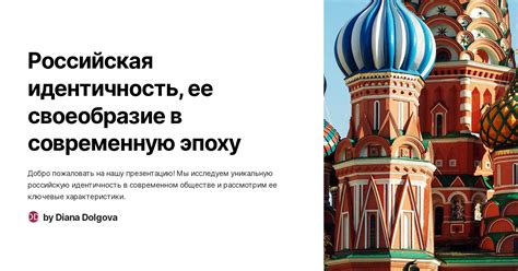 Утрата ценностей и идентичности