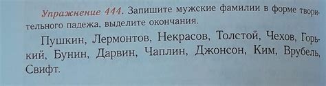 Учет окончания фамилии