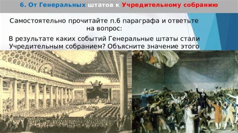 Учредительное собрание во Франции