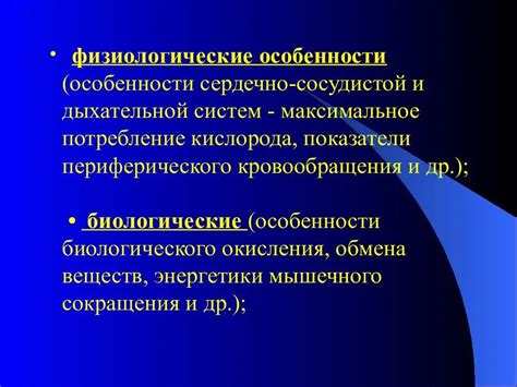 Физиологические основы биологических потребностей
