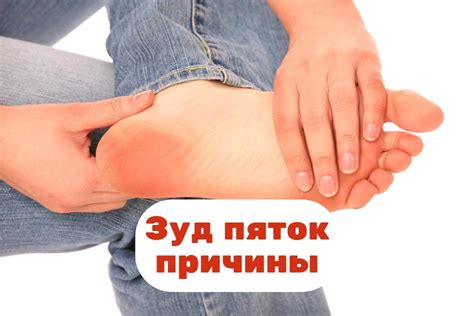 Физиологические причины щекотания пяток