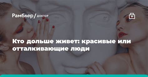 Физическая привлекательность