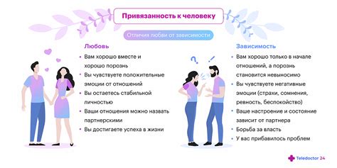 Физическая привязанность и эмоциональная близость