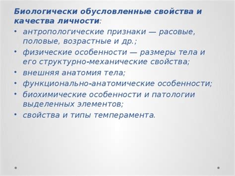 Физические и анатомические причины