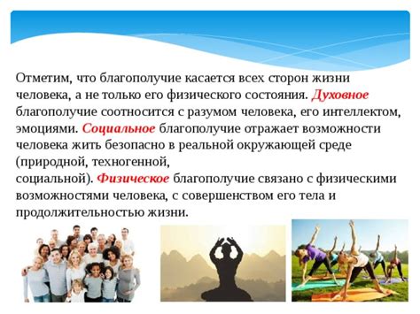 Физическое и эмоциональное благополучие