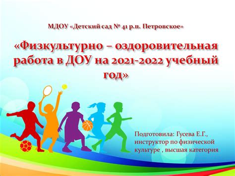 Физкультурно оздоровительная деятельность: преимущества и виды