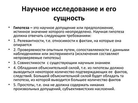 Философия и сущность его исследований